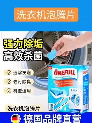 洗衣机槽清洗剂发泡锭强力除垢杀菌家用滚筒污渍清洁神器 #清洗剂 #除垢杀菌 #消杀消毒用品#洗衣机泡腾片