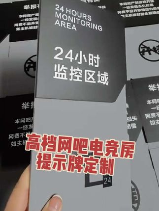 高档网吧电竞房提示牌订做网咖未成年人禁止入内警示牌禁止开挂外设不防水非工作人员禁止进入标语牌亚克力定制#网咖提示牌 #提示牌定制 #警示牌 #标语牌 #标牌 @抖音电商 @DOU+上热门