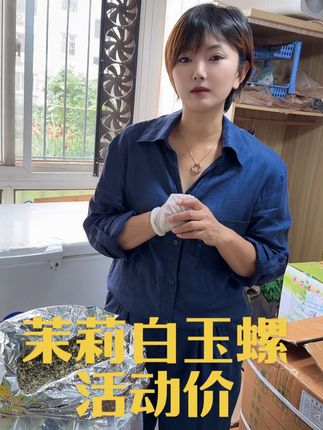 #茉莉花茶#茉莉玉螺#茉莉白玉螺#茉莉玉螺王 #好茶