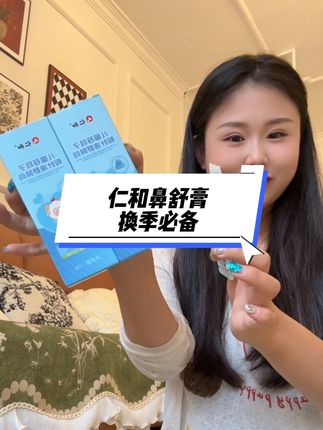这种外用膏体真是方便又好用!还是#仁和 大品牌!都是草本植物成分,孩子用着放心妈妈也安心!#宝妈推荐 #宝宝好物 #宝妈推荐 #母婴好物