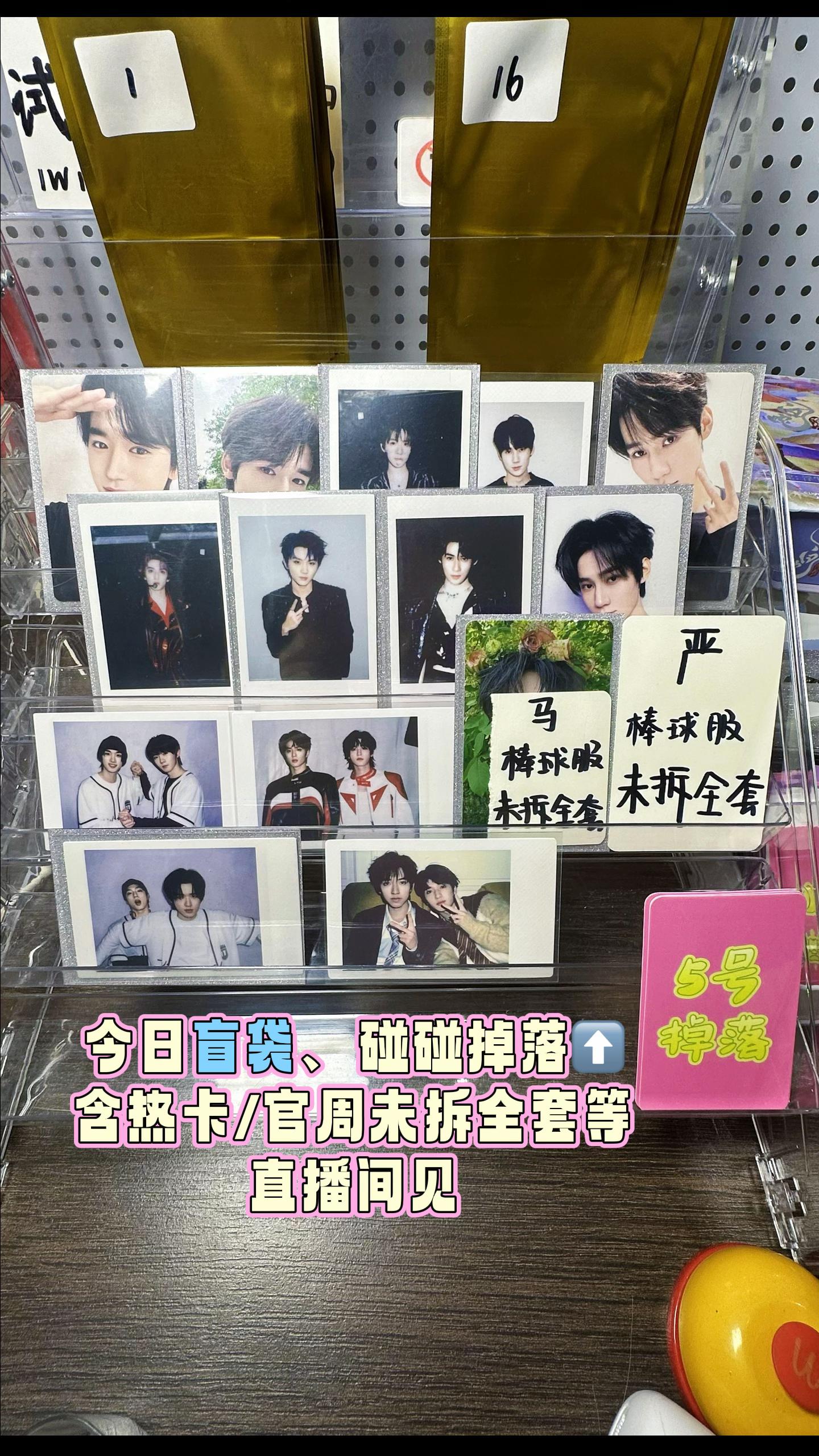 今日掉落一览~八点见咯!#明星周边 #时代少年团 #对对碰 #未拆全套 #追星日常