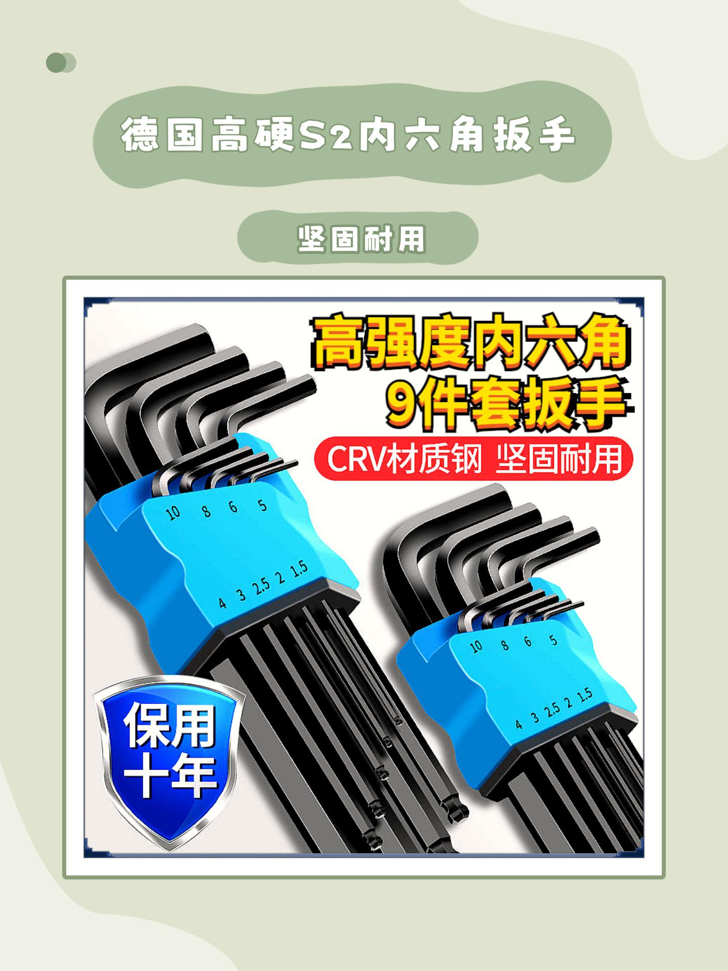我们一年四季都需要修东西,但是传统的扳手使用时间长了容易生锈、变形或者断裂。而这个内六角扳手套装就没那么麻烦。它坚固耐用,磨也磨不掉,还防锈。比起其他扳手来说,它更加精工,高强度,高硬度,清晰可见,韧性特别好。从此以后再也不会因为工具坏了浪费金钱#内六角 #内六角扳手 #内六角套装