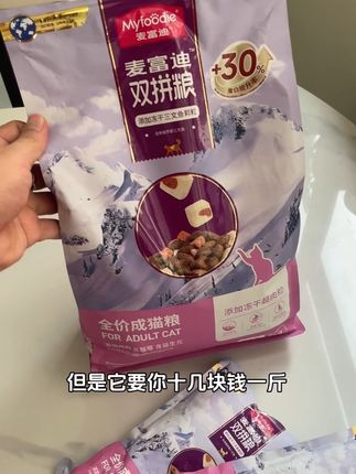 9块9到手四包麦富迪猫粮一斤多,但是一人只能薅一单!#麦富迪猫粮
