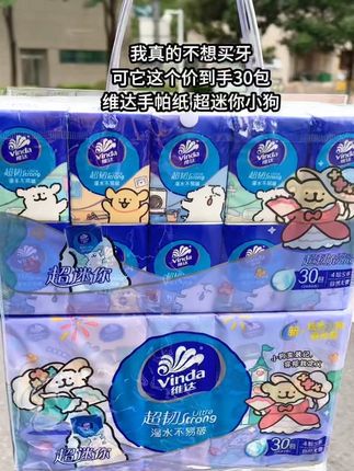 维达线条手帕纸这个价不是发5包、10包、20包,而是发整整30包也太划算了!姐妹快冲#手帕纸 #维达手帕纸 #维达 #抽纸巾 #强烈推荐