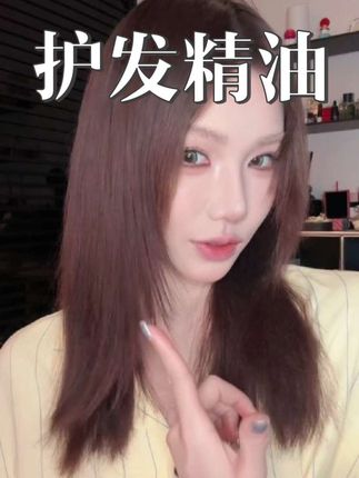 涂一次你就有不一样的感觉!!#头发护理 #护发小妙招 #一只璐切片 #护发精油 #护发精油推荐