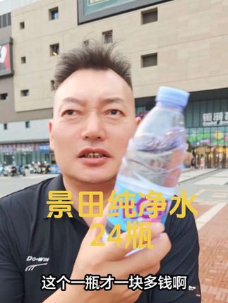 景田纯净水24瓶才这个价,太划算了,趁活动多给家里车里办公室囤点#纯净水#景田#强烈推荐 #划算 #实惠