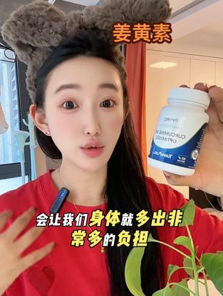 姜黄素#姜黄素 #超级食物 #保健品