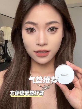 这个气垫竟然出旅行装啦!#蒂洛薇#蒂洛薇水晶气垫#底妆#无暇底妆