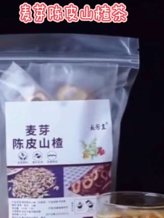 麦芽10克陈皮5克山楂5克独立小包装麦芽陈皮山楂煮水泡水#麦芽陈皮山楂茶#真材实料#泡水#健康食材 #好东西一起分享
