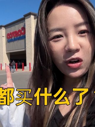 一家四口住美国小镇,每次去Costco都买一大车,看看如今物价如何 #开心妈妈 @开心爸爸 #海外生活