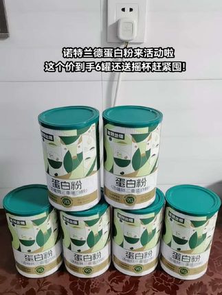 这个诺特兰德蛋白粉无论是管理期,还是健身,或是家里的老人都能喝哦!趁现在有活动赶紧囤!#诺特兰德蛋白粉 #蛋白粉 #蛋白粉喝法 #蛋白粉推荐 #诺特兰德