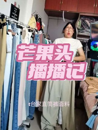 芒果头播播记 播我心爱的小裤子 永远的不会疲惫 #穿搭 #牛仔裤 #谁穿谁好看 #显高显瘦显腿长 #面料柔软舒适