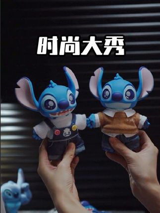 跟我一起观看一场史迪奇时装秀吧#礼物推荐 #史迪奇 #挂件挂饰 #大人也要玩玩具 #也太可爱了吧