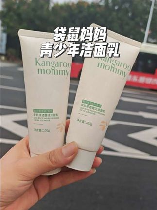 我家女儿上了初中后,小脸总是油乎乎,还有小颗粒!同学妈妈推荐的#袋鼠妈妈青少年洁面乳 真的爱了~#袋鼠妈妈 专为青少年设计,植物萃取,控油光,净毛孔,孩子喜欢用,我又又又趁着划算给安排了~#青少年洁面乳#好用不贵#学生党好物