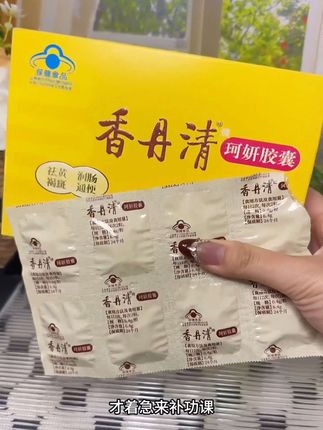 脸黄+便秘的姐妹看过来!这招比敷100张面膜更好使#香丹清#便秘斑#珂妍胶囊#以内养外#通便美容