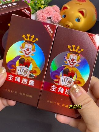 #我爱抖音 #好物分享 #主角窄版掼蛋专用扑克 #是时候安排一下了 #休闲娱乐
