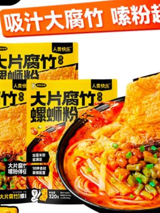 【两包腐竹】人类快乐大片腐竹螺蛳粉酸辣浓汤料超多方便速食320g#螺蛳粉 #速食美食