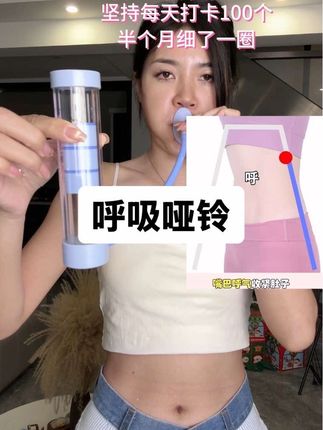 #强烈推荐 #收紧核心#呼吸哑铃 每天坚持打卡100个,直接细了一圈!