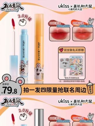 【美叽和大鼠联名】ukiss水唇露二代升级雾面唇釉显白遮唇纹欧若风#口红推荐 #种草 #唇釉种草