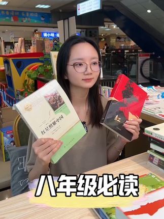 #暑假必读 #红岩 #爆单了爆单了 #红星照耀中国#中考名著导读考点精练
