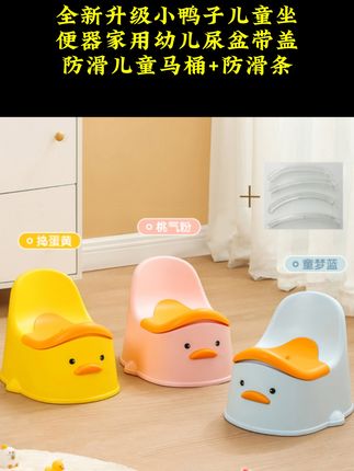 全新升级小鸭子儿童坐便器家用幼儿尿盆带盖防滑儿童马桶+防滑条#全新升级小鸭子儿童坐便器