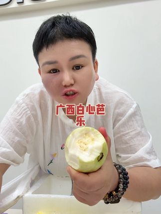 商超品质,广西白心奶油冰淇淋口感芭乐!坏果包赔!喜欢吃芭乐的放心拍#郑姐唠嗑 #财油桶吃货