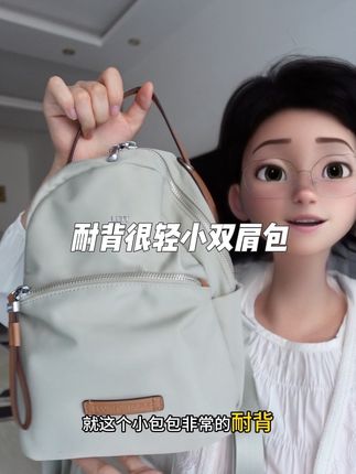 既能通勤背又能遛娃背的小双肩包,太喜欢了~#种草好物 #小双肩包 #日常分享