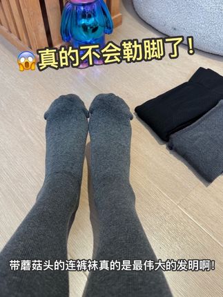 终于有懂我们女生的连裤袜了!蘑菇头设计真的不勒脚! #打底裤 #连裤袜 #秋冬穿撘 #显痩显高显腿长 #打底裤推荐