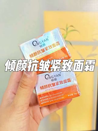 #倾颜面霜 这个二十多年的#平价老国货 ,既实惠又好用,#真心推荐 给你们#爱美不分年龄护肤不分早晚