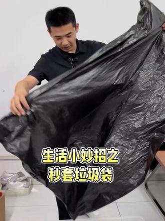 生活小妙招:垃圾袋如何使用#生活小妙招#垃圾袋 #实用垃圾袋 #抽绳垃圾袋 #德州