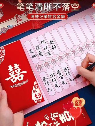 结婚礼簿,人情登记礼簿,婚礼用品 #结婚礼簿 #人情礼簿 #婚庆用品