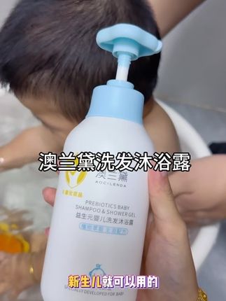 #澳兰黛沐浴露 无泪配方 很温和 新生儿就可以用的洗发沐浴二合一洗头洗澡一瓶搞定 #洗护二合一 #母婴好物分享 #孕期囤货