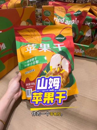 山姆苹果干直接封shen 了!🔥,作为一个零食控,我真的被这款苹果干惊艳到了!,口感绝了!咬下去是那种软糯中带点韧劲,完全不会干巴巴的,苹果的香甜味在嘴里爆开,简直停不下来!🍏✨,重点是!配料表干净到让我感动!只有苹果!没有乱七八糟的添加剂,健康又放心,减肥的姐妹也可以放心冲!💪#苹果干 #山姆苹果干 #山姆年度最爱清单 #山姆会员店 #山姆