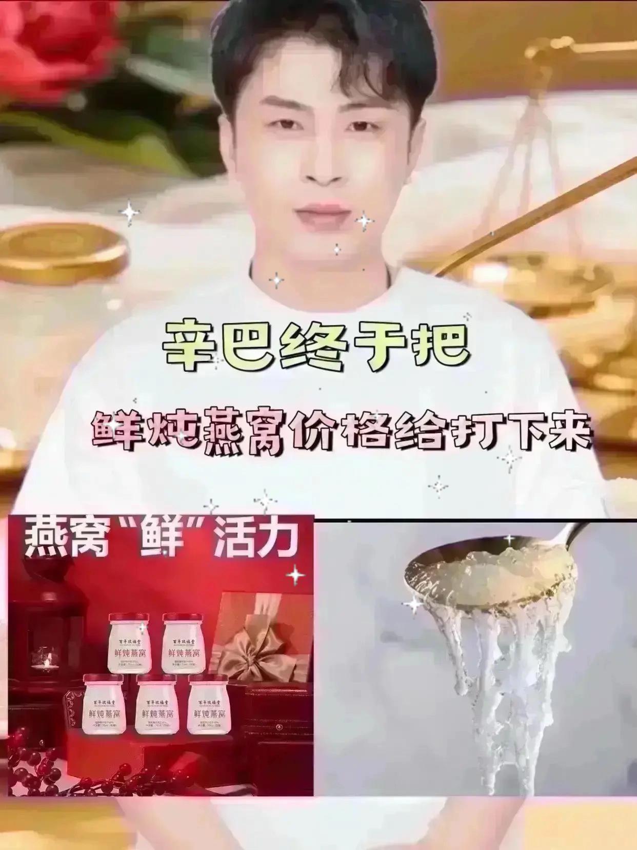 家人们,辛巴揭秘鲜炖燕窝啦!现在市面上的鲜炖燕窝,猫腻可不少。有些不良商家为省成本,用碎料掺杂其中,口感松散没嚼头。制作时,他们为让品相看着不错,加了多余东西,没了原本的清润感。 辛巴仔细筛选,带来品质过关的鲜炖燕窝。原料来自靠谱产地,都是完整足量的好材料。采用古法炖煮方式,留住了燕窝本身的细腻和天然滋味。每一口都滑嫩顺口,无论是当作午后小茶点,还是搭配粥品、甜品都超合适。 别再被劣质鲜炖燕窝坑骗,相信辛巴,放心下单,品尝真正地道又纯粹的鲜炖燕窝,开启舌尖上的惬意享受! #辛巴 #辛有志 #鲜炖燕窝 #即食燕窝 #孕期燕窝