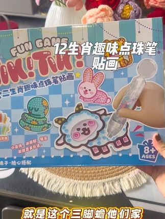 做饭的时候不要再让孩子看手机了可以给他试试这个三脚蟾他们家十二生肖趣味点珠笔贴画,他一盒里面有12只小动物,12色缤分多色,满满一袋玩出精彩 一色一包颜色丰富更好搭配防滑纹理笔身,锻炼孩子抓握控笔搭配多只点珠笔更方便上色,让孩子随意发挥开启想象创作,还能当冰箱贴和精美鞋花,软胶材质可以反复玩耍,小朋友玩得很高兴,再也不用担心他乱跑乱上了#手工礼物 #手工diy #玩具 #儿童玩具 #益智玩具