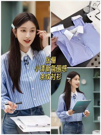 条纹衬衫真是减龄神器#张俪 #张婧仪 小清新氛围感条纹#衬衫 ,百搭不挑人,喜欢的姐妹闭眼入#辣妹穿搭 #穿出自己的风格