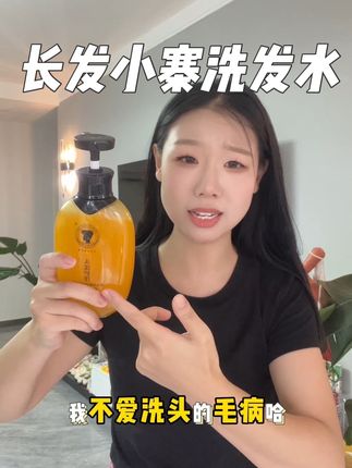 这款淘米水洗发水,真的用一次爱一次 洗完头发蓬松又顺滑#淘米水#长发小寨#淘米水洗发水 #防脱洗发水