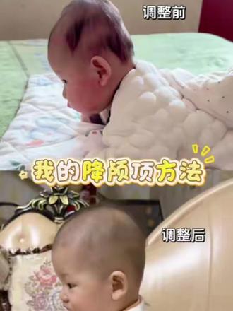成功睡出小圆头,一个视频把宝宝睡小圆头说清楚#睡圆头 #宝宝头型 #睡圆头攻略 #新手妈妈 #定型枕