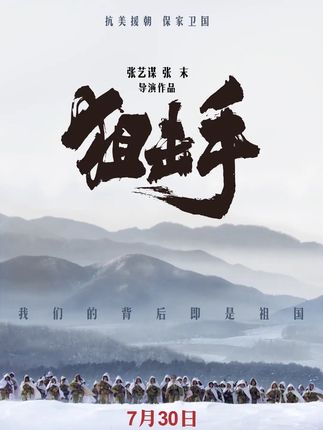 志愿军顶级狙击手百发百中 #我的观影报告 #因为一个片段看了整部剧