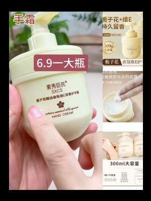 真的太好闻了!只是涂了个护手霜出门竟然被追问用了什么牌子的香水。就是这个栀子花香氛护手霜,用完手很滑嫩,而且一点都不粘腻,淡淡的栀子花香味特别清新好闻,关键还便宜大碗,怎么涂都不心疼。秋冬季节皮肤干燥,一定要好好呵护一下自己的第二张脸啊!#每日分享 精选好物