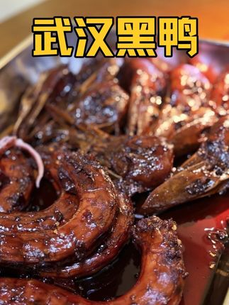 自己做的就是放心,完美复刻了某黑鸭同款甜辣黑鸭解馋过瘾又好吃#鸭货美食 #现卤现捞 #卤味 #黑鸭 #甜辣黑鸭