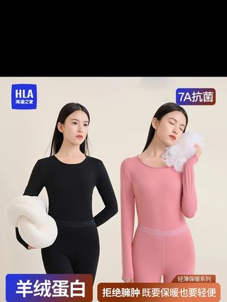海澜之家女士保暖内衣轻薄圆领保暖套装秋冬内穿打底修身秋衣秋裤#保暖内衣套装 #秋衣秋裤 保暖套装女