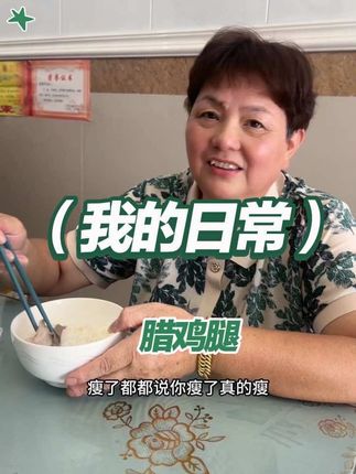 在喜欢的状态里生活,生活不在于富足,而在于满足!#周末时光 #午餐 #开饭啦