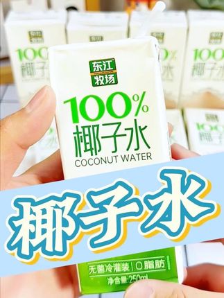 喜欢椰子口味的姐妹们赶紧下手吧! #网红饮料 #饮品 #果汁 #健康饮品 #多喝水