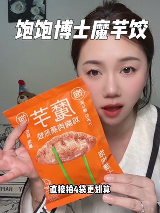 自律期也可以快乐的吃饺子!饱饱博士魔芋饺!低脂控卡碳水自由!##饱饱博士 #饱饱博士低脂魔芋饺 #饱饱博士双重魔芋饺 #李静推荐魔芋饺
