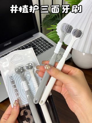 快试试这个#三面牙刷,用它刷牙,刷的又快又干净#牙刷 #软毛牙刷