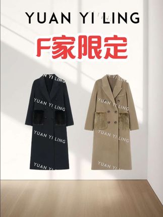袁艺灵【F家限定】重磅羊毛高端双排扣水貂口袋V领毛呢大衣!#穿搭 #气质穿搭 #时尚穿搭 #穿出自己的风格 #穿出高级感