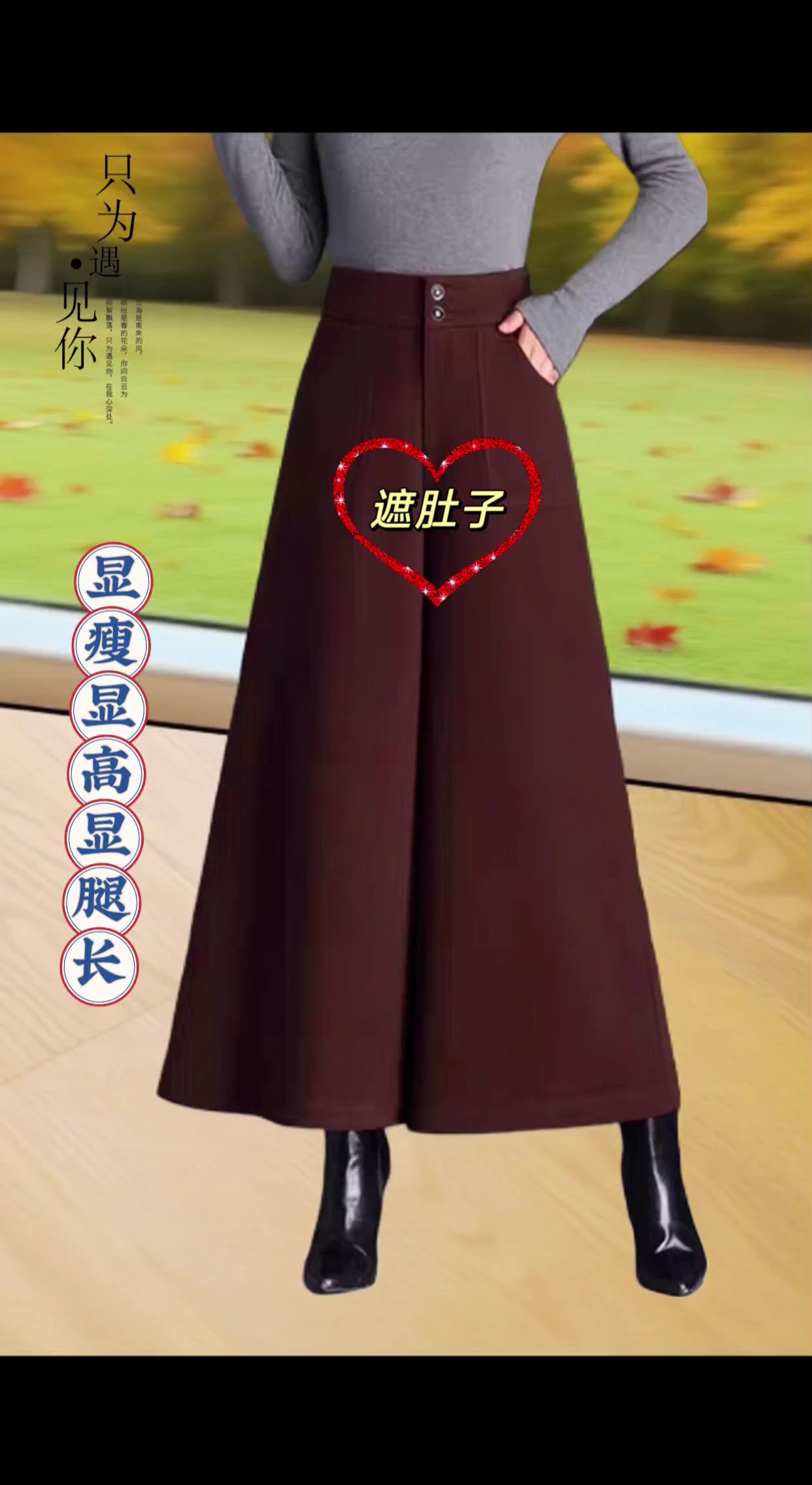 姐妹们,新款秋冬毛呢阔腿裤来咯,秋冬穿它超合适!高腰设计显腿长,宽松版型藏肉又舒服,九分长度露出脚踝超洋气。上班搭衬衫干练通勤,周末配毛衣休闲又软和,像穿了条“会显高的裤裙”,走动自在不贴腿,日常穿又暖又好看!#优雅气质 #时尚裤子 #女神范 #洋气减龄#阔腿裤@DOU+小助手 @DOU+上热门