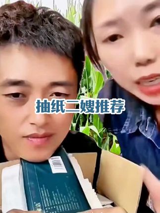 快快快!姐妹们赶紧来抢这个超大箱抽纸!满满一箱二十大包,你们看看才啥价?还是原生木浆的抽纸,抽取丝滑不连抽,纸张柔软亲肤有韧性,怎么揉搓都不掉絮。五层加厚设计,湿水不易破,像条小湿巾,便宜又好用!这巨无霸八大件太划算了!刷到还有库存就闭眼冲!#长安二嫂#抽纸#爆款热卖中 #长安二嫂
