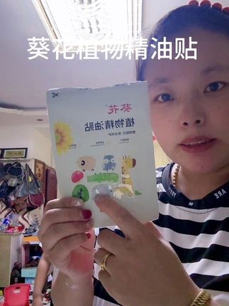 有了它再也不怕蚊虫叮咬了#葵花 #驱蚊贴 #宝妈分享 #宝宝成长记 #快来看看